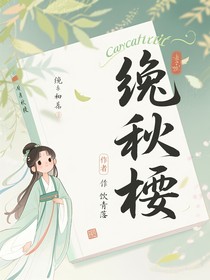挽秋棠