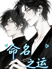 命名之運(yùn)