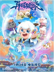 喜：上綜藝扒馬甲