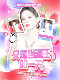 好好好推理社：又是當(dāng)海王的一天