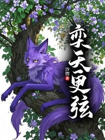 奕天更弦