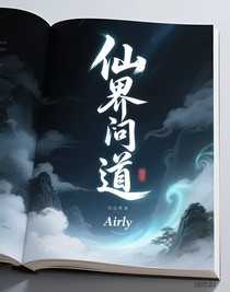 仙界問(wèn)道