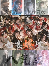 九寰燼歌：八荒志