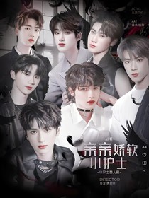 all軒：親親嬌軟小護(hù)士
