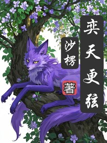 奕天更弦