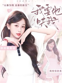 心動(dòng)的信號(hào)7：我要他哄我