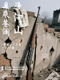 且乘蒼瀾凈河山