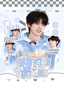 左航：我的債主