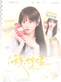潘展樂：酸檸檬