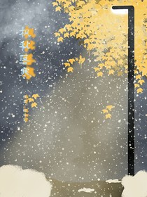 枫秋落寒