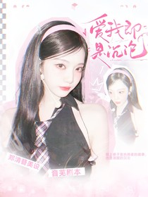 嚴(yán)浩翔：愛我即是沉淪