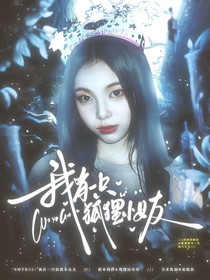 SMTR25：我有一只狐狸小女友