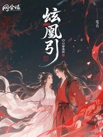 玄凰引
