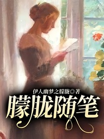朦朧隨筆