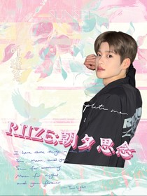 RIIZE：朝夕思念