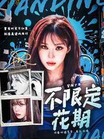登陸日：不限定花期