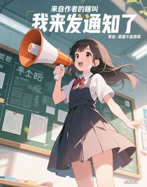 來自作者的瞎叫