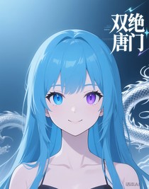 双绝唐门