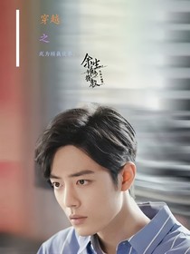 穿越之我成為了顧巍的徒弟
