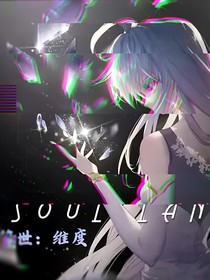 絕世：維度