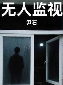 無人監(jiān)視
