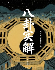 天下第一奇書(shū)1