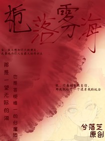 栀落雾海