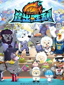 喜羊羊之綜藝露身份