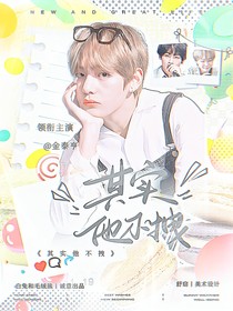 創(chuàng)造營2021：其實(shí)他不拽