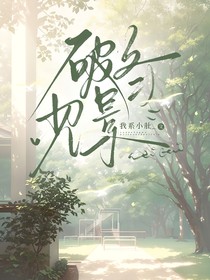 破冬見(jiàn)景