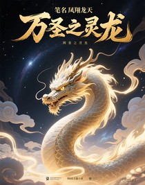 萬圣之靈龍