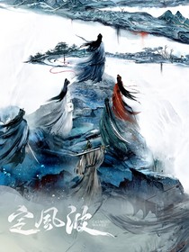 定風波：明月入我心