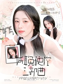 现在就出发2：折耳兔硬控三部曲