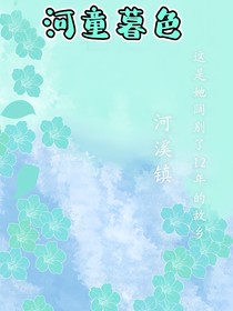河童暮色