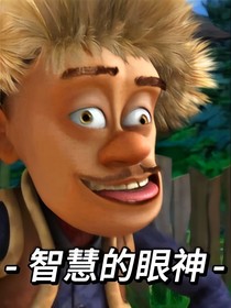 锐评熊出没
