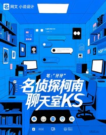 聊天室名偵探柯南