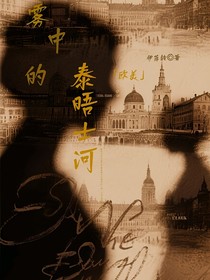 歐美：霧中的泰晤士河