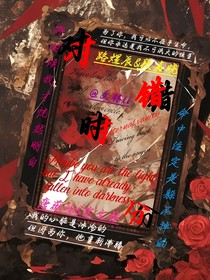 對錯(cuò)時(shí)分