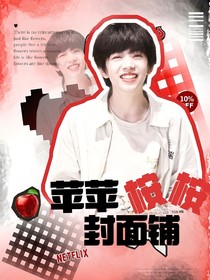 苹苹桉桉封面铺