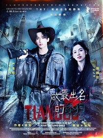 TNT：惘你