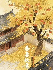 吾妻秋意