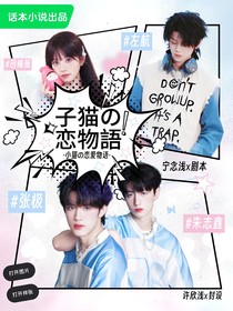 TOP登陆少年：小猫流浪地球