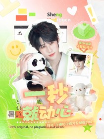 奔跑吧：一秒就動(dòng)心
