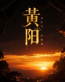 黄昏回响