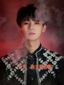 all真：少爺，你又要去哪