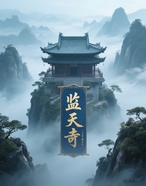 二五仔還是監(jiān)天從，好難猜哦