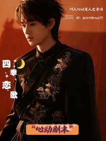 心動劇本……