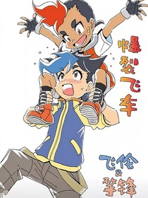 爆裂飞车之黎明破晓