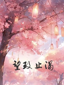 望玫止渴
