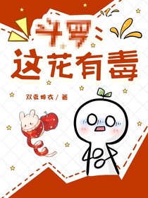 這花有毒